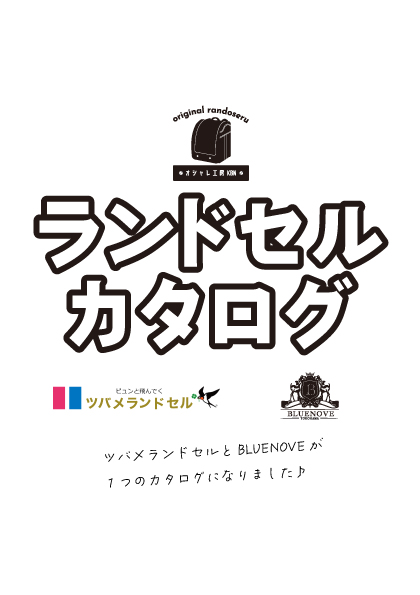 26年度ご入学用カタログ＆生地サンプル