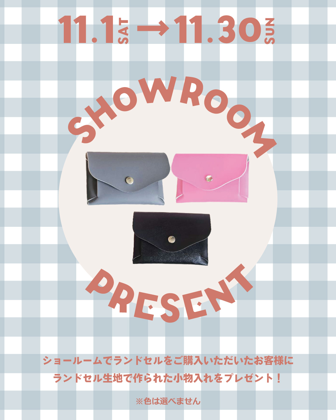 ショールームイベント