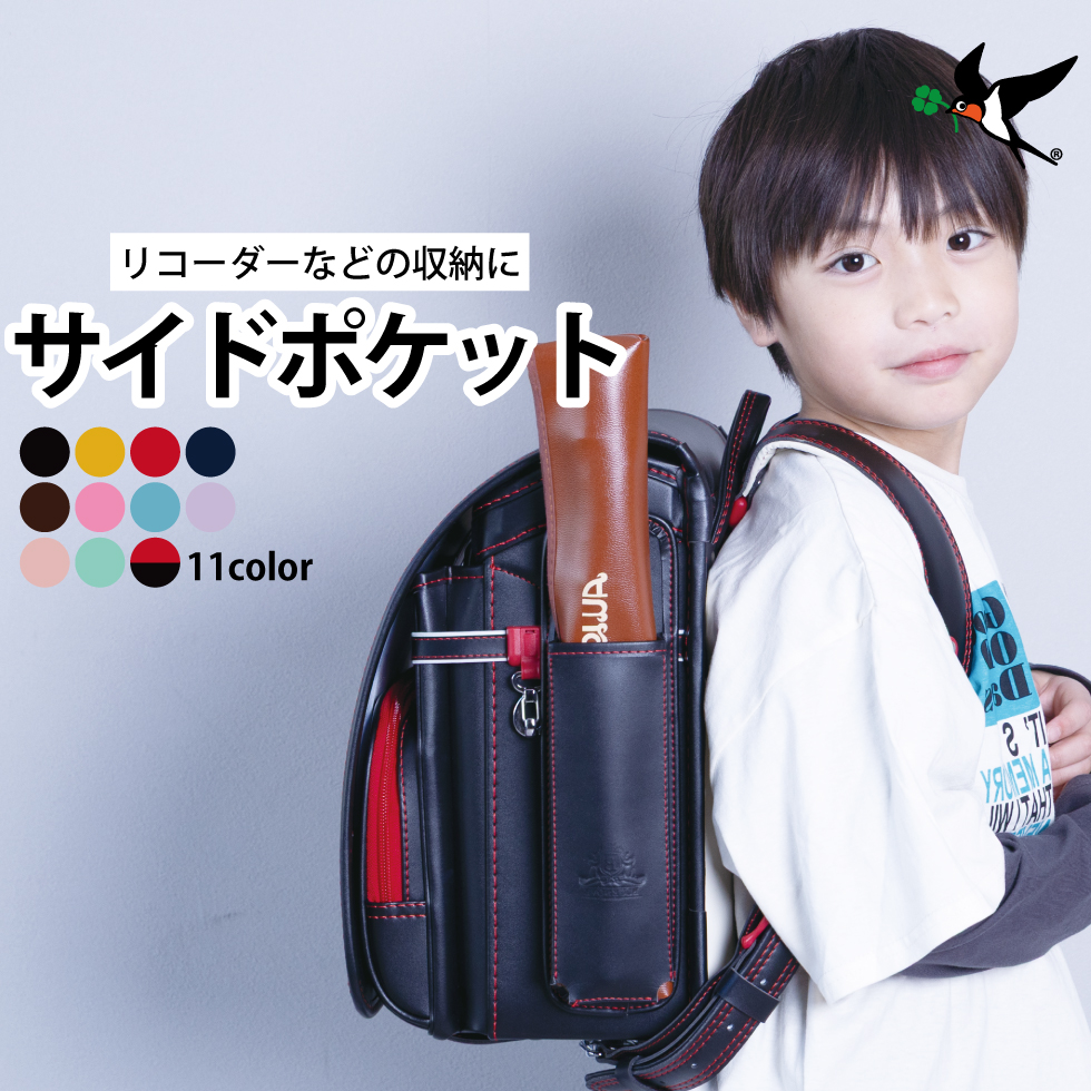 サイドポケット