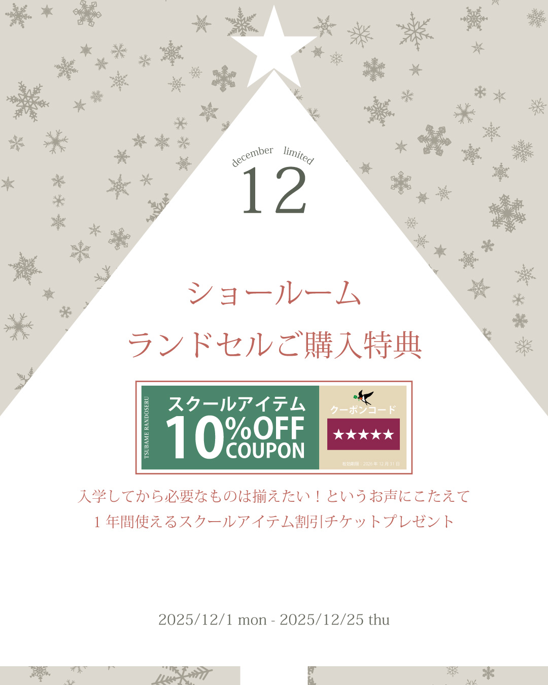 ショールームイベント